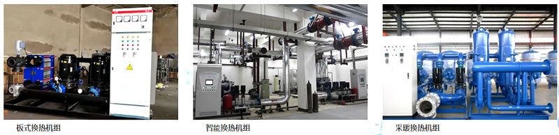換熱機(jī)組圖片