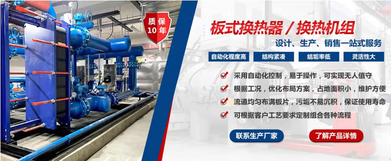 山西換熱機(jī)組公司