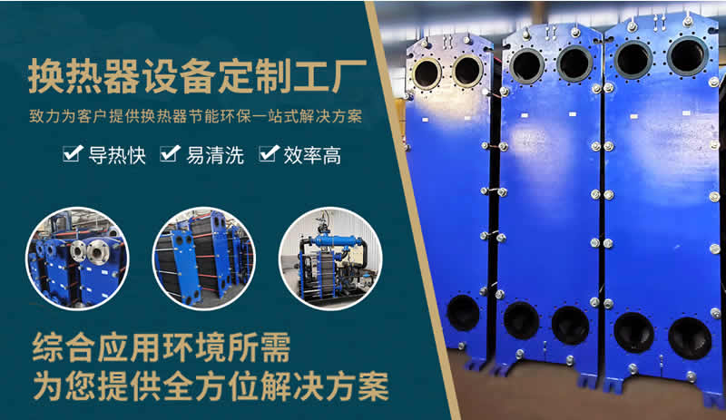 板式換熱器機(jī)組廠家